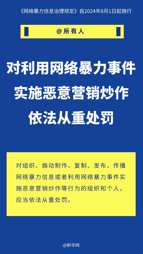 网络暴力治理新规速读与信息安全软件开发方向