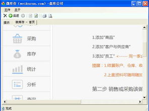 微库存进销存软件 v2.0.50728 绿色版 高效信息管理与网络安全开发