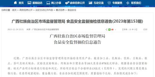 广西食品安全监督抽检 筑牢舌尖安全防线，信息通告彰显透明治理